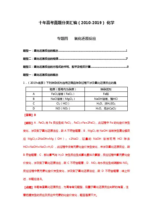 十年高考真题分类汇编最新-最新化学 专题04 氧化还原反应