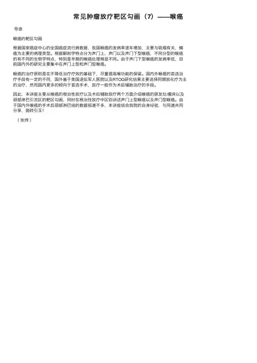 常见肿瘤放疗靶区勾画（7）——喉癌