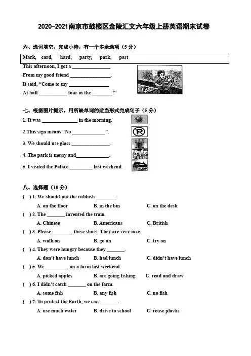 2020-2021南京市鼓楼区六年级上册期末英语【试卷+答案】