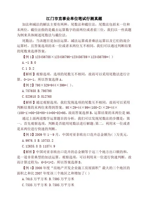 江门市直事业单位笔试行测真题(新)