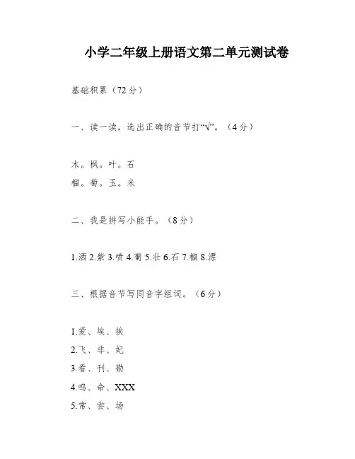 小学二年级上册语文第二单元测试卷