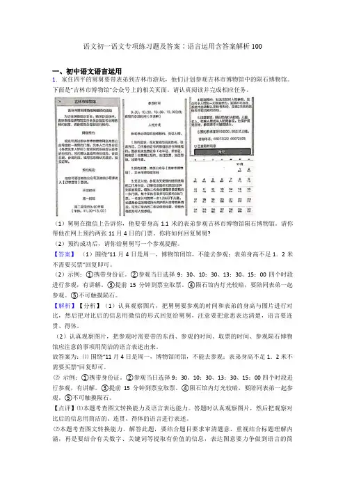 语文初一语文专项练习题及答案∶语言运用含答案解析100