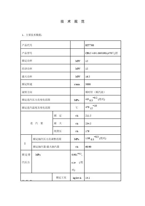 汽机技术参数规范