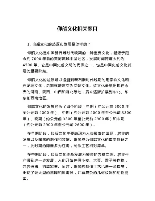 仰韶文化相关题目