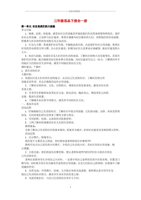 小学三年级品德与社会下册全一册名师制作优质教案鄂教版