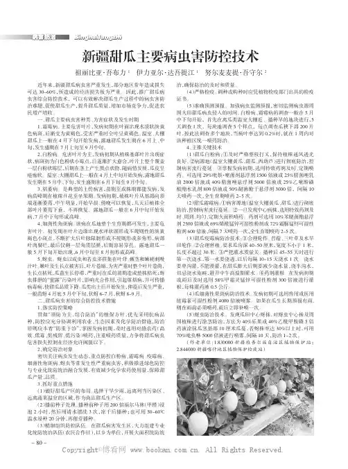新疆甜瓜主要病虫害防控技术