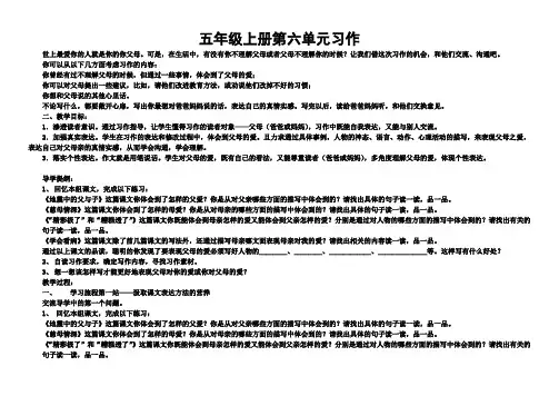 五年级上册第六单元习作教案