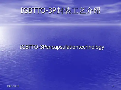 IGBT TO-3P生产流程工艺介绍