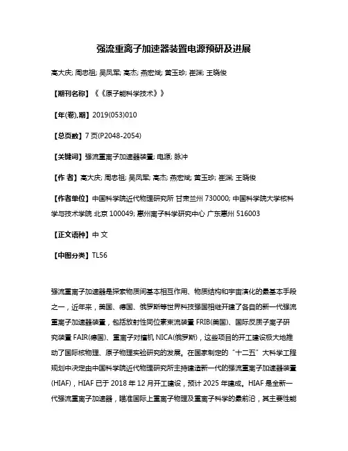 强流重离子加速器装置电源预研及进展