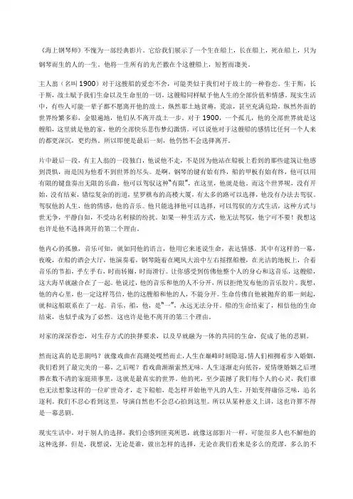 海上钢琴师中英文双语观后感