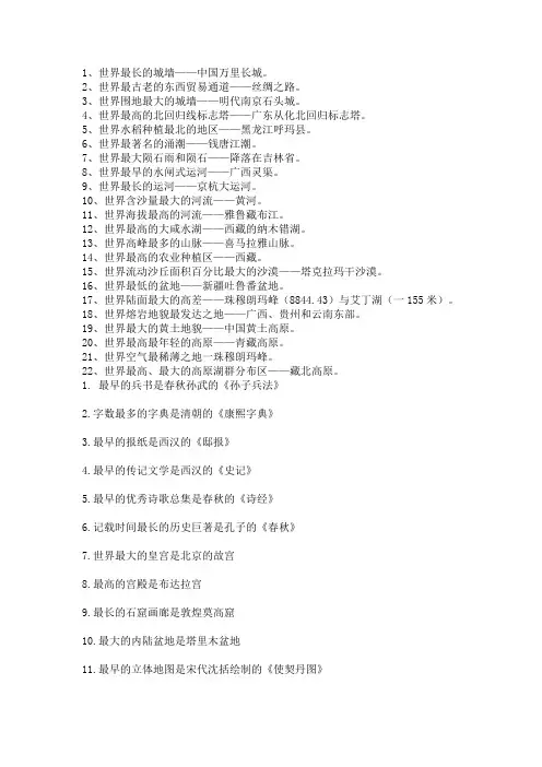 中国的世界之最大全