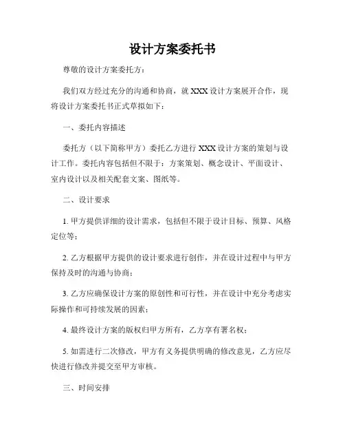 设计方案委托书