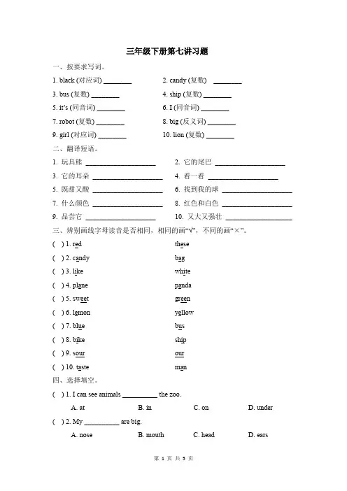 三年级下册英语一课一练-复习Module1-Module 2 牛津上海版(三起)(含答案)