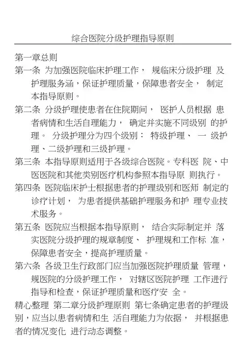 临床护理服务规范及标准