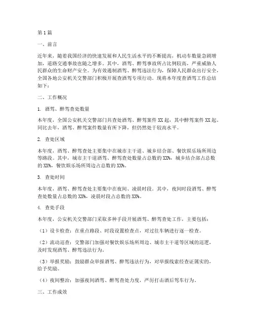 查醉驾年度总结(3篇)