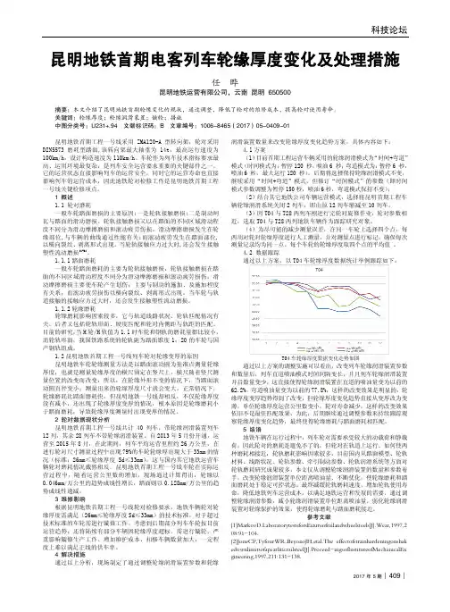 昆明地铁首期电客列车轮缘厚度变化及处理措施