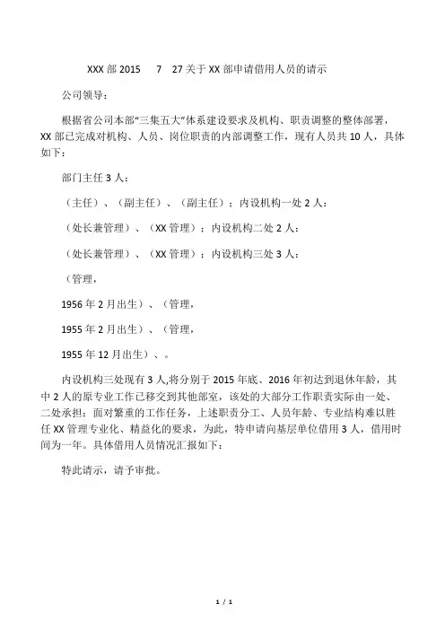 呈批件格式 (模板)