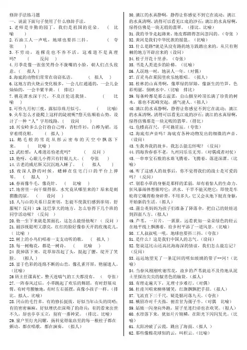 修辞手法练习题(附答案)