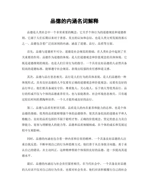 品德的内涵名词解释