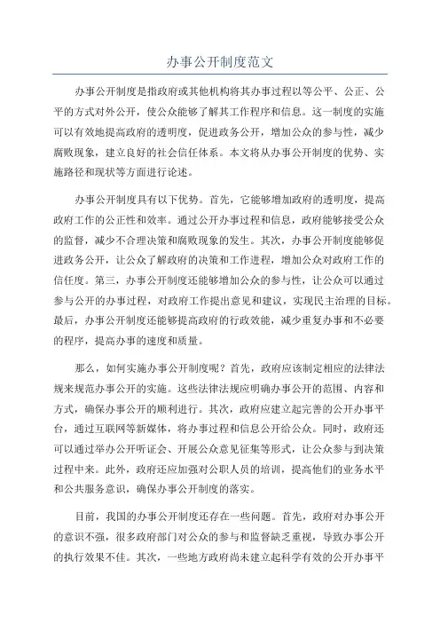 办事公开制度范文