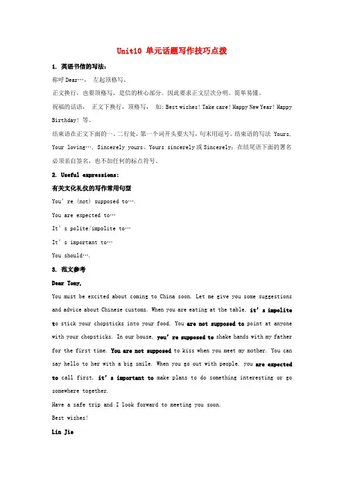 九年级英语全册 Unit 10 You’re supposed to shake hands话题写作
