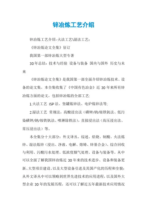 锌冶炼工艺介绍