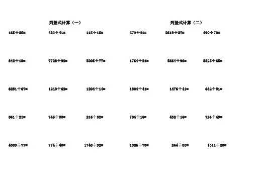 除数是两位数的除法计算题