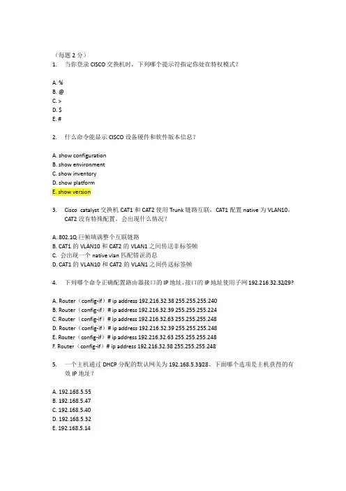 CISCO初级题