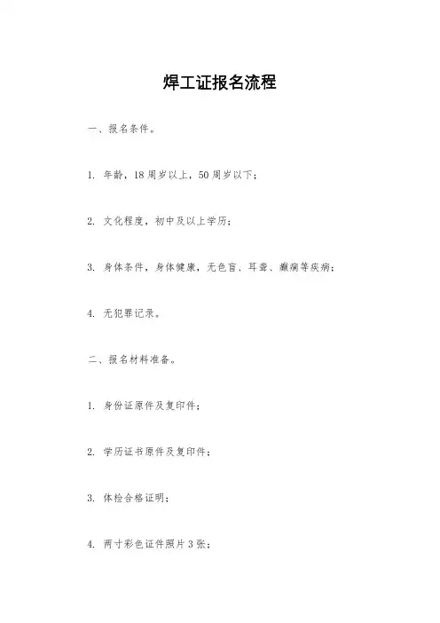 焊工证报名流程