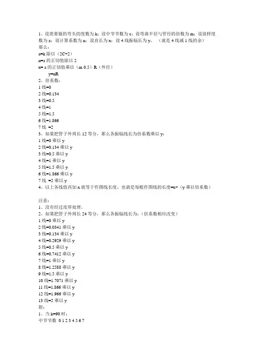 保温弯头画法及计算