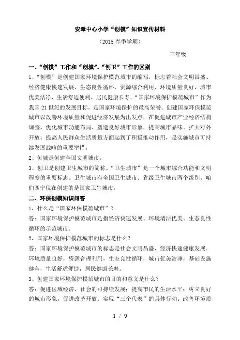 安章小学创模知识宣传材料
