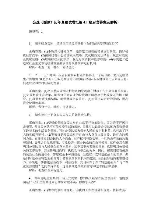 公选(面试)历年真题试卷汇编41(题后含答案及解析)