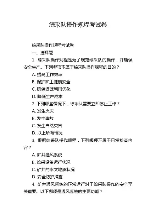 综采队操作规程考试卷