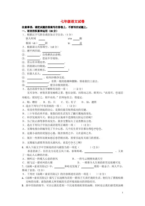 江苏省宜兴市桃溪中学七年级语文上学期(12月)月考试题 苏教版
