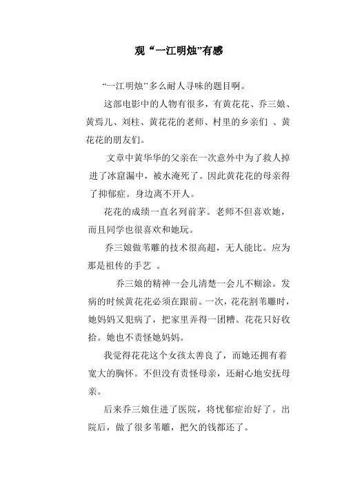 观一江明烛观后感