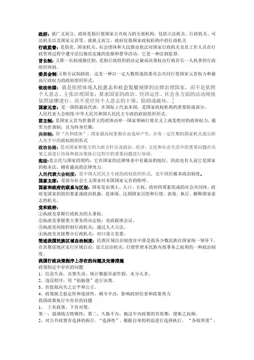 当代中国政府