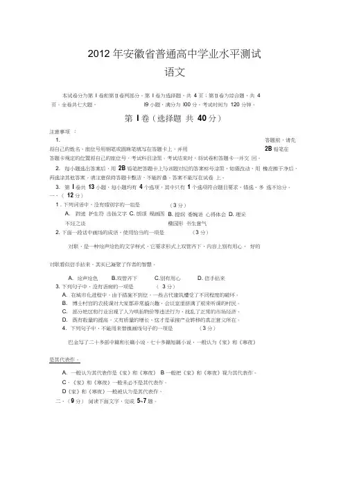 2012年安徽省高中学业水平真题-语文及答案