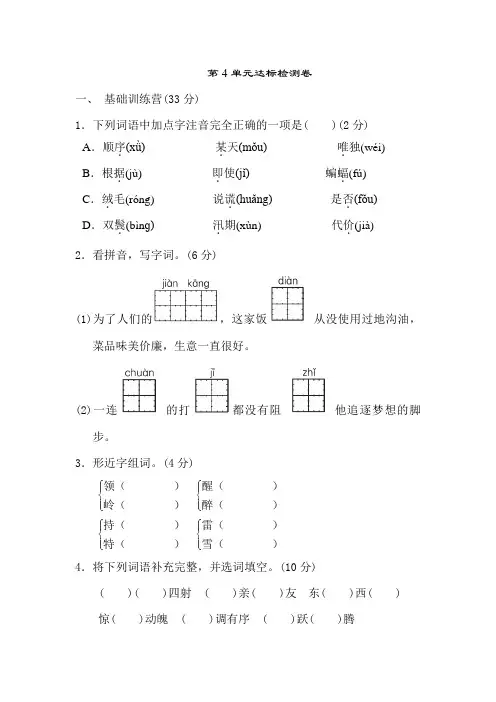 长春版小学语文三年级下册第4单元单元测试卷第4单元达标检测卷_