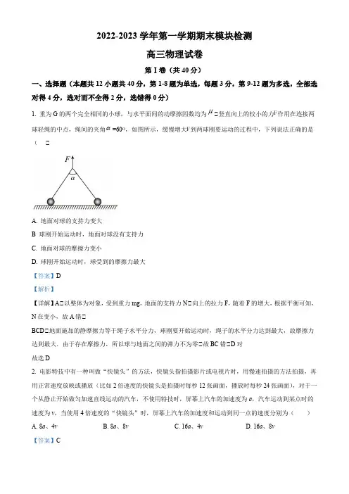 山东省青岛第五十八中学2022-2023学年高三上学期期末物理试题(解析版)