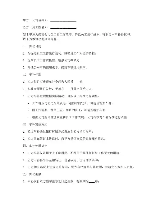 公司车补协议书