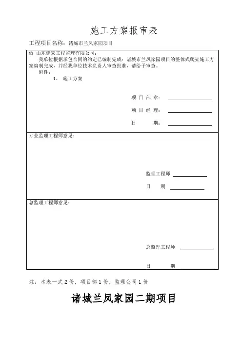 爬架施工方案