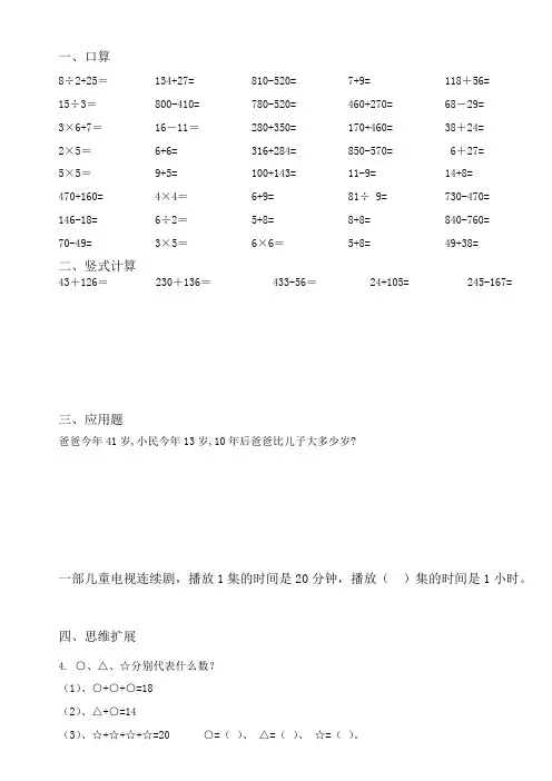 苏教版小学二年级数学暑假作业