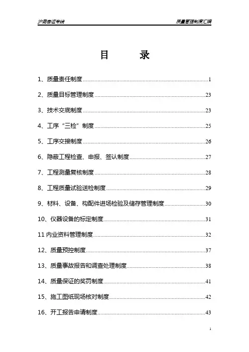 工程质量管理制度汇编
