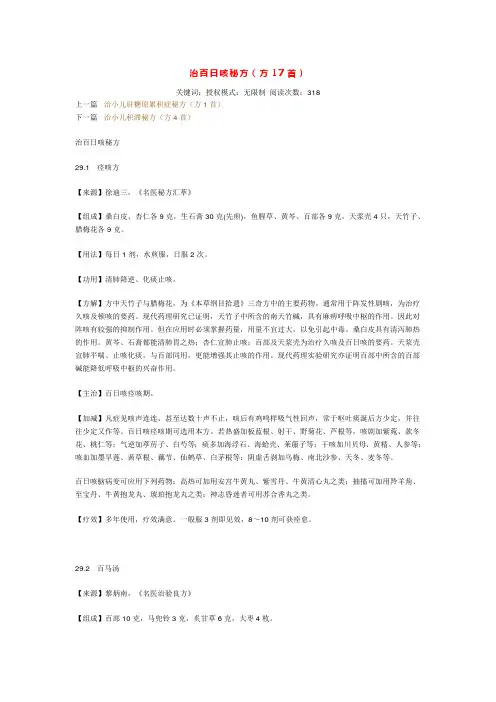 治百日咳秘方