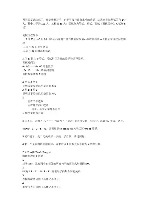 中科大计算机复试经验分享