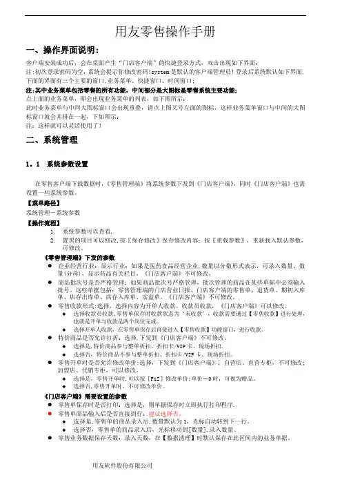 用友零售系统门店端操作手册
