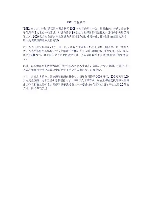 3551工程政策
