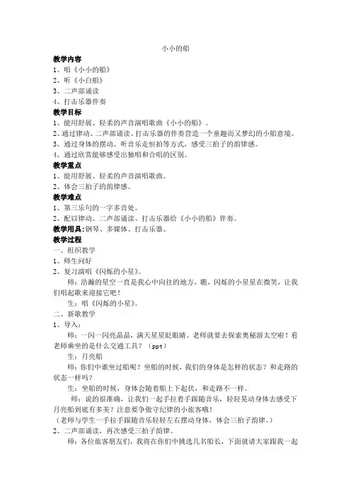 一年级下册音乐教案 第七单元 小小的船｜苏少版  2