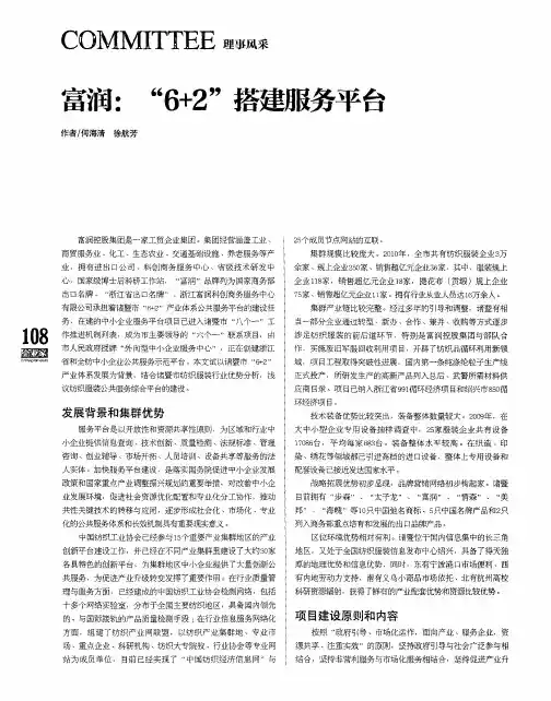 富润：“6+2”搭建服务平台