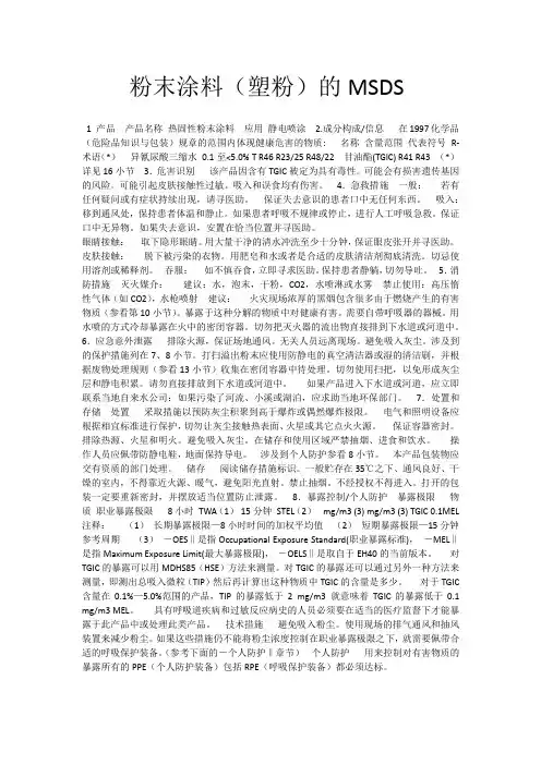 塑粉MSDS